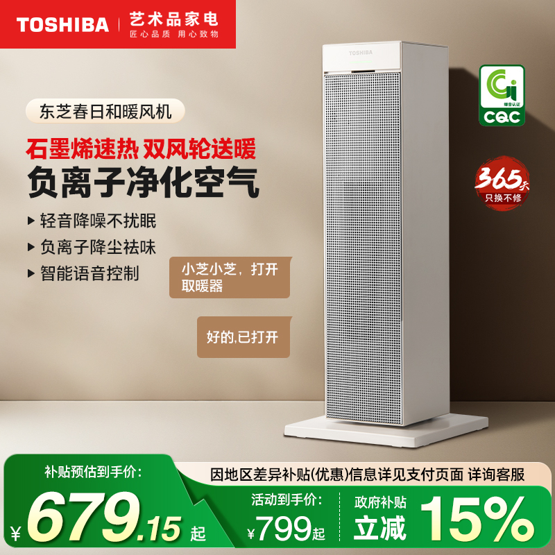 东芝速热智能语音负离子暖风机