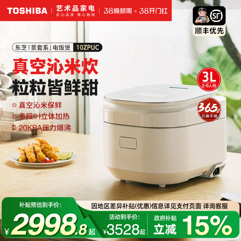 东芝景套系电饭煲真空鲜饭锅沁米炊IH压力锅多功能进口内胆10ZPUC