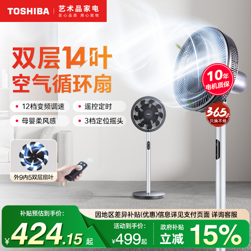 日本东芝落地扇变频电风扇智能空气循环扇遥控定时客厅轻音节能扇