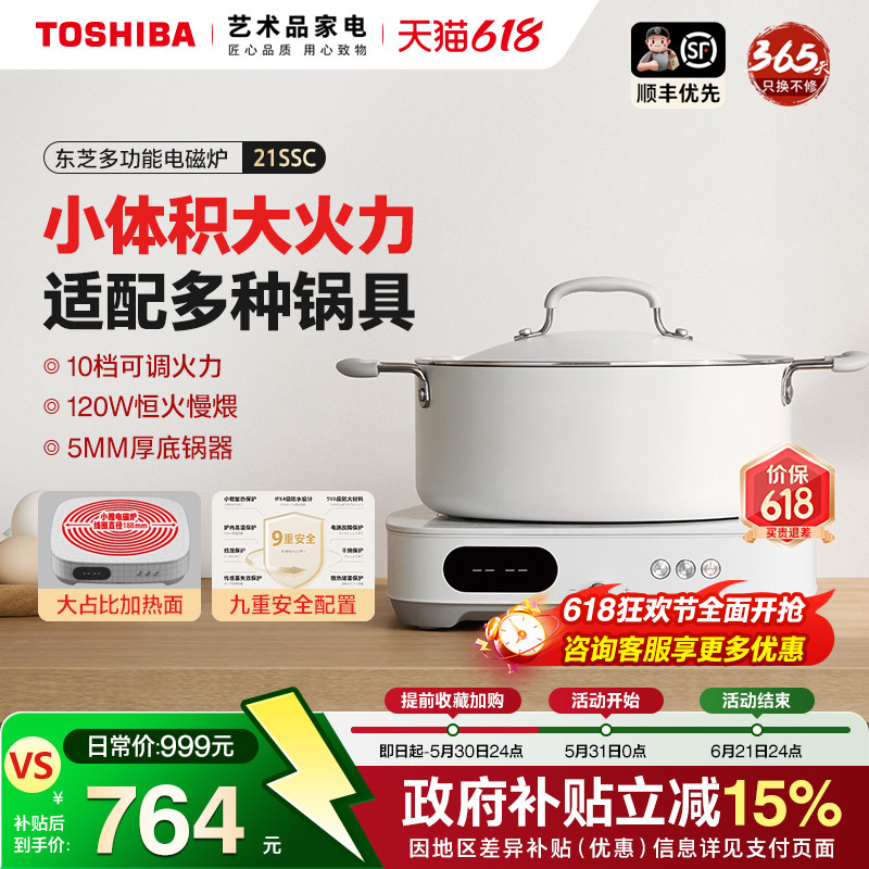日本东芝小雅电磁炉智能小型大功率炒菜炉家用多功能猛火电磁灶