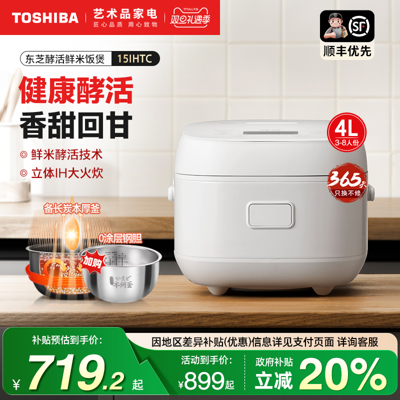 东芝电饭煲家用多功能发芽米鲜饭煲IH智能预约4L电饭锅2-4-8人