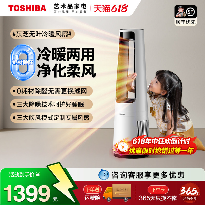 日本东芝冷暖无叶暖风机家用客厅卧室净化器立式除醛塔式取暖器