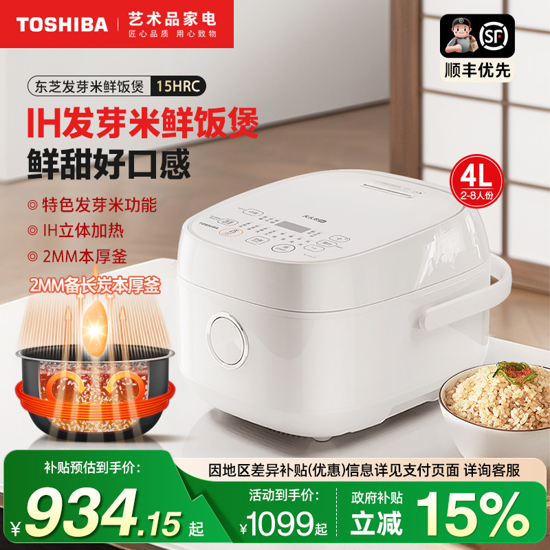 东芝电饭煲特色发芽米IH智能预约家用大容量4L鲜饭煲4-8人15HRC