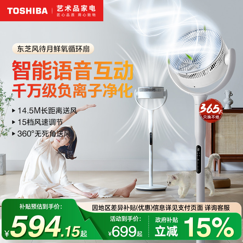 东芝风待月空气循环扇家用智能语音遥控大风力卧室落地扇轻音风扇