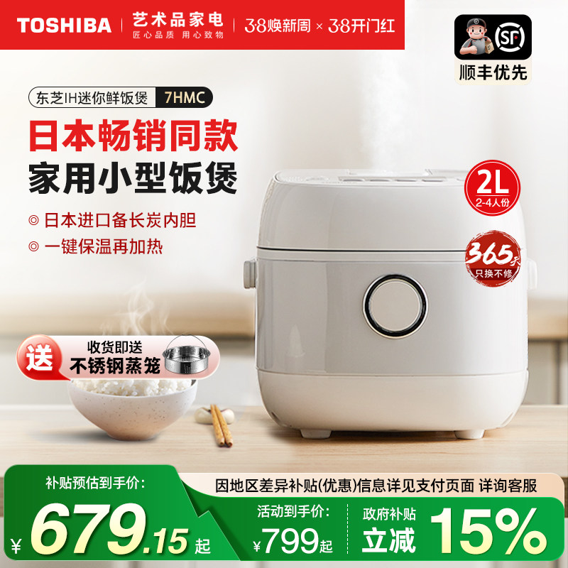 日本东芝RC-7HMC电饭煲家用IH多功能1-3人预约定时迷你小型饭锅2L