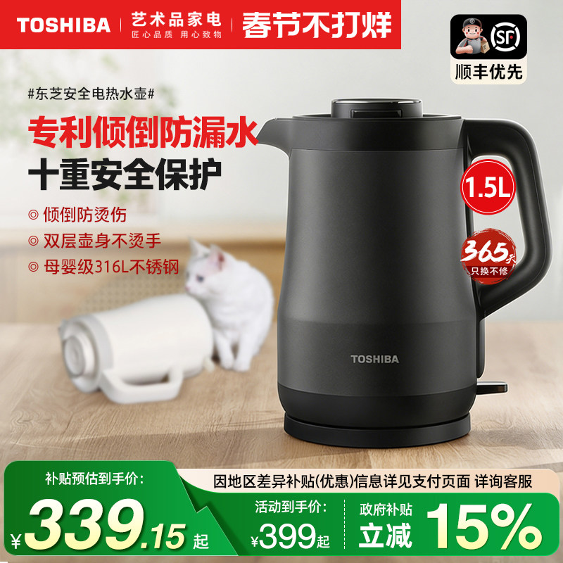 【新品】东芝水物语安全电热水壶316L不锈钢内胆1.5升家用烧水壶