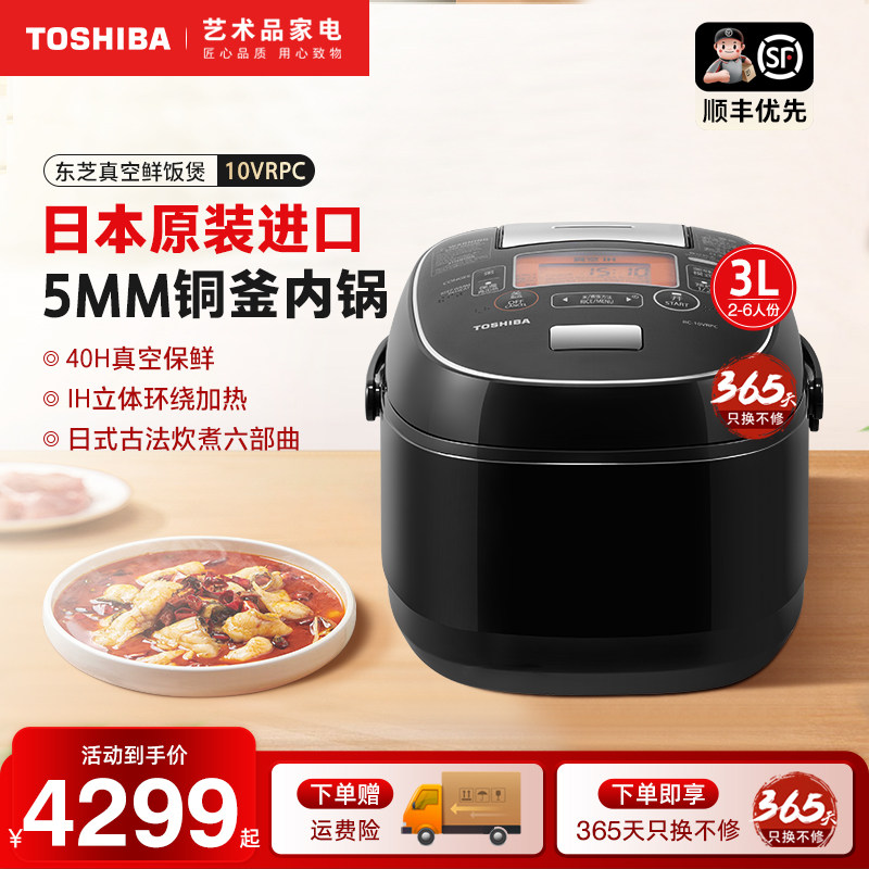 东芝RC-10VRPC日本原装进口电饭煲家用3L真空IH智能蒸米饭锅2-4人