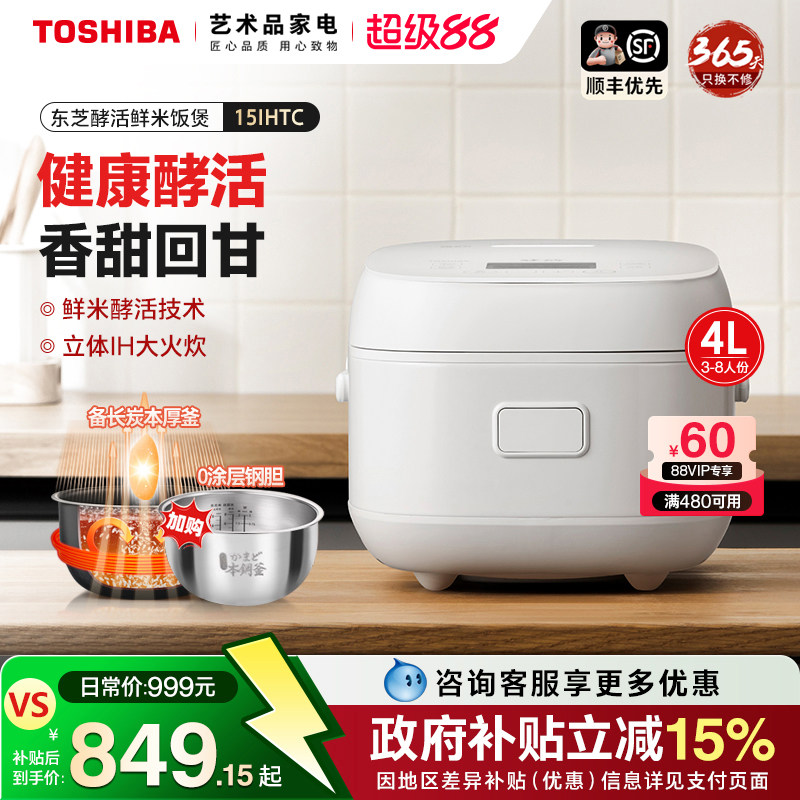 东芝电饭煲家用多功能发芽米鲜饭煲IH智能预约4L电饭锅2-4-8人