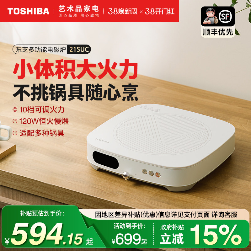 日本东芝小雅电磁炉家用多功能大火力小型大功率电火锅节能21SUC