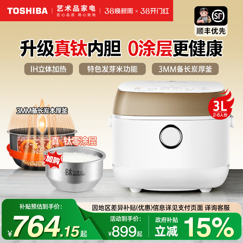 日本东芝无涂层真钛电饭煲3L家用2-4人进口涂层小型迷你饭锅10HPC