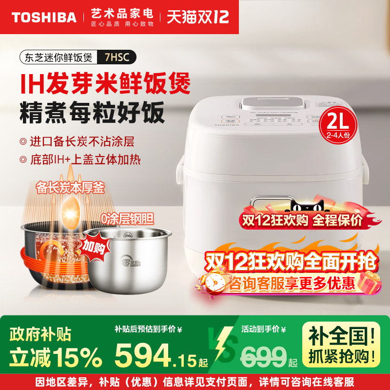 东芝0涂层IH迷你电饭锅母婴煲2升