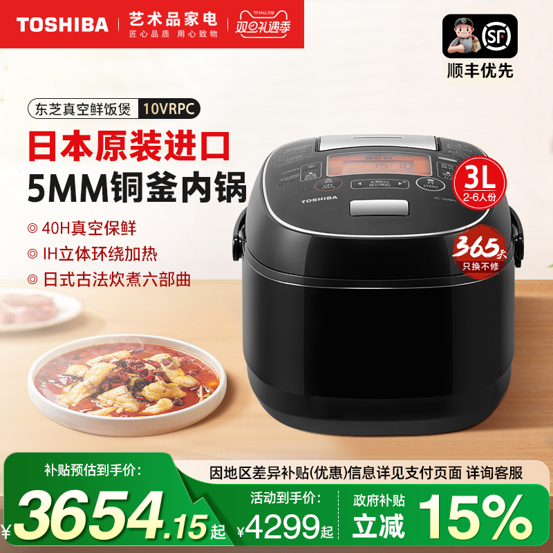 东芝RC-10VRPC日本原装进口电饭煲家用3L真空IH智能蒸米饭锅2-4人