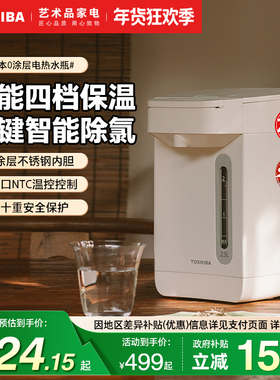 日本东芝电热水瓶家用智能保温一体烧水壶恒温热水瓶电热水壶25DR