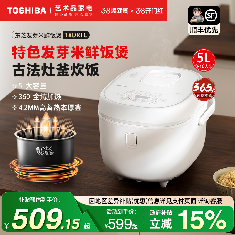 东芝电饭煲家用多功能5L大容量发芽米鲜饭煲智能预约电饭锅18DRTC