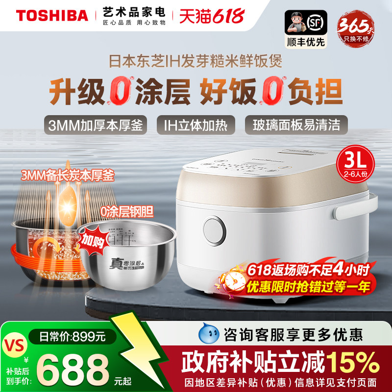 日本东芝0涂层钛电饭煲IH家用3L4智能进口备长炭5-6人2迷你小饭锅