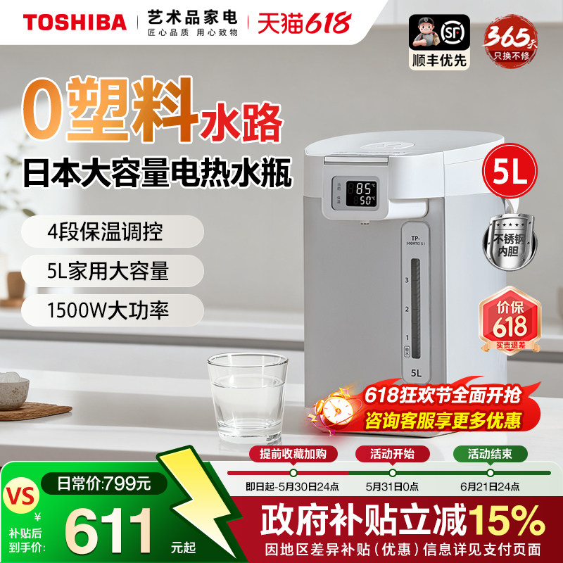 东芝恒温电热水瓶电热水壶新款5L