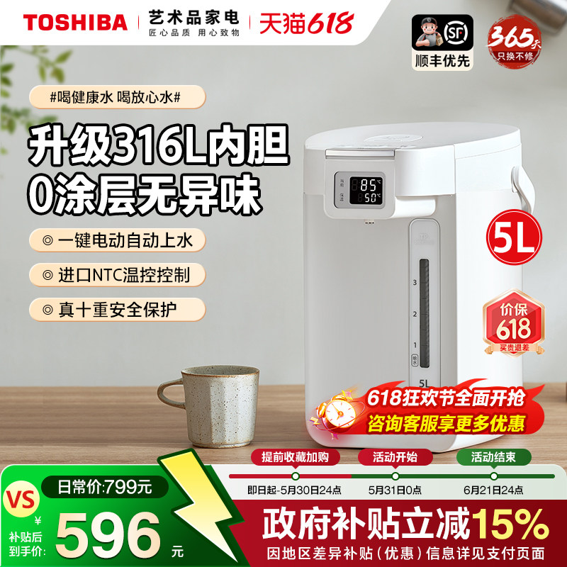 日本东芝恒温热水壶大容量电热水瓶家用智能保温一体烧水壶饮水机