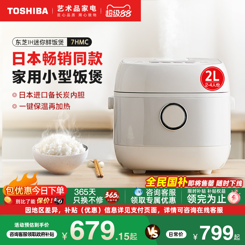 日本东芝RC-7HMC电饭煲家用IH多功能1-3人预约定时迷你小型饭锅2L