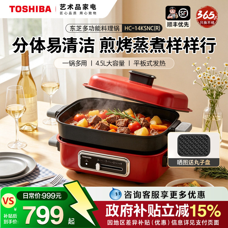 东芝分体式多功能料理锅