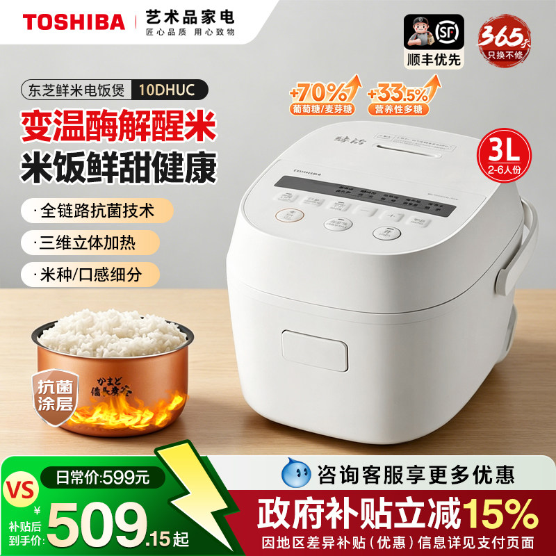 东芝电饭煲家用多功能变温醒米饭煲2-6人智能预约电饭锅10DHUC