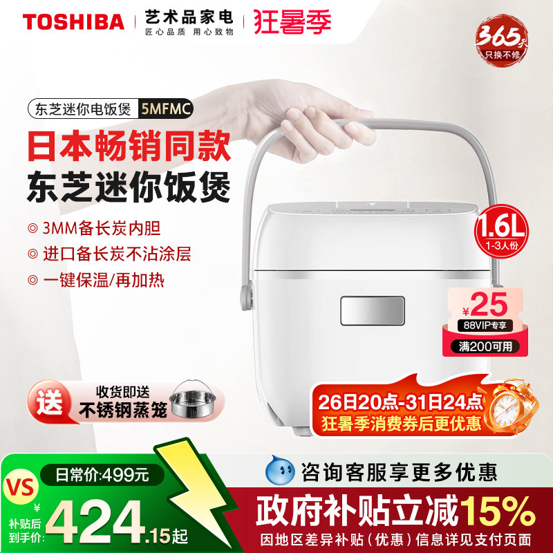 日本东芝迷你母婴电饭煲家用单人智能预约定时煮粥宿舍小饭锅1.6L
