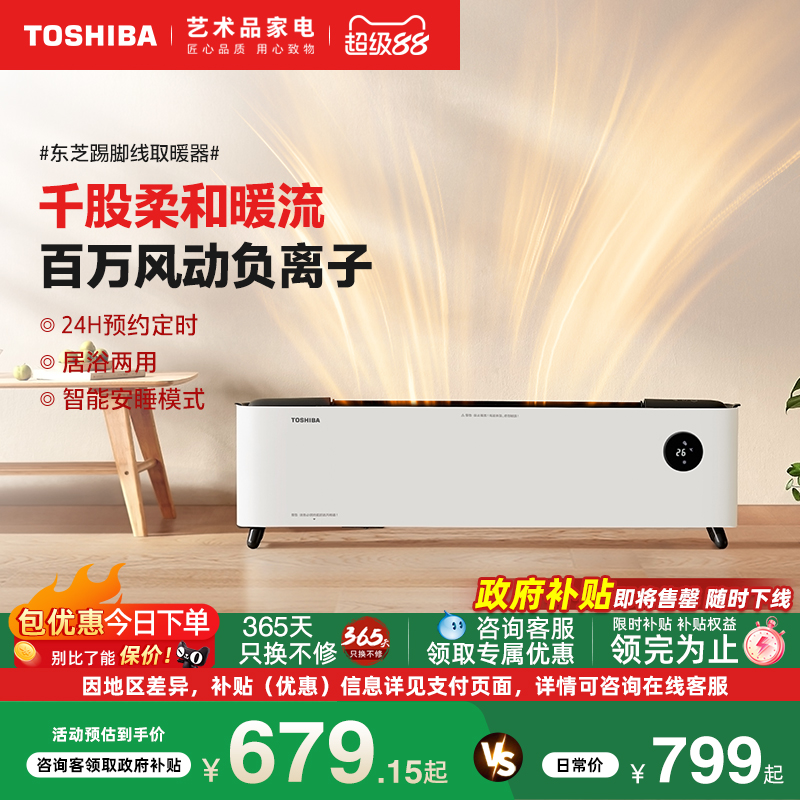 东芝春日和取暖器家用省电暖风机