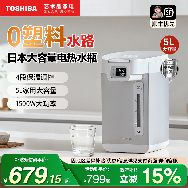 日本东芝恒温电热水壶不锈钢电热水瓶保温一体全自动大容量家用5L