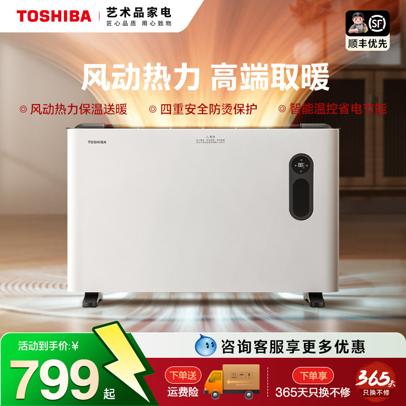 东芝取暖器家用浴室防水节能卫生间电暖气速热大面积暖风机快热炉