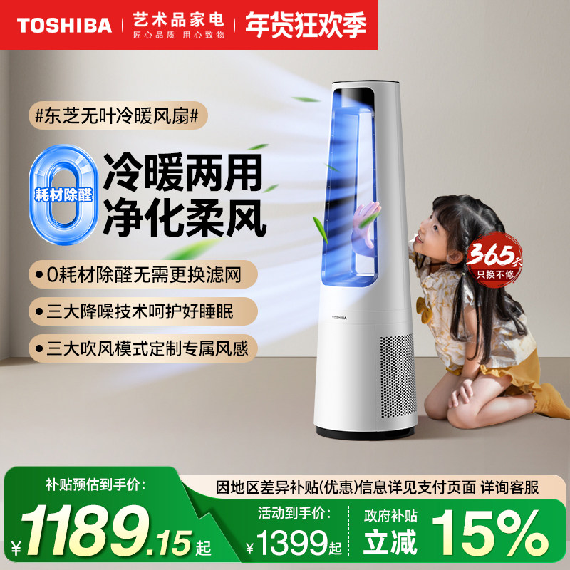 日本东芝冷暖无叶风扇空气循环扇净化器立式静轻音落地扇除醛风扇