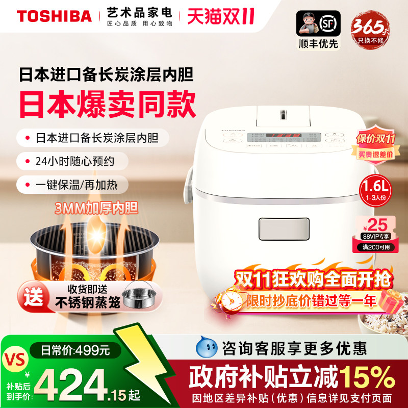 日本东芝迷你电饭煲小型家用多功能一人食饭锅1-2人3智能预约1.6L