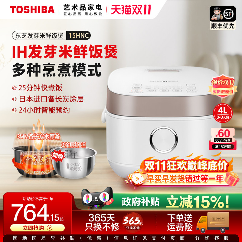 日本东芝电饭煲4L家用大容量6-8人IH预约无涂层低糖发芽米锅15HNC