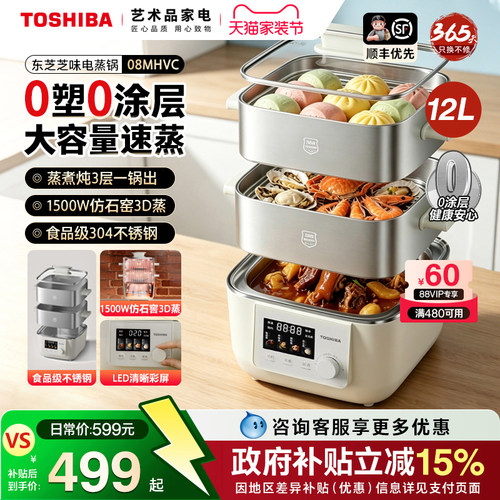 东芝0塑0涂层多功能大容量电蒸锅