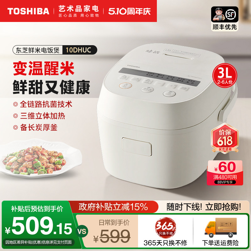 东芝电饭煲家用多功能5L大容量变温醒米饭煲智能预约电饭锅18DHUC