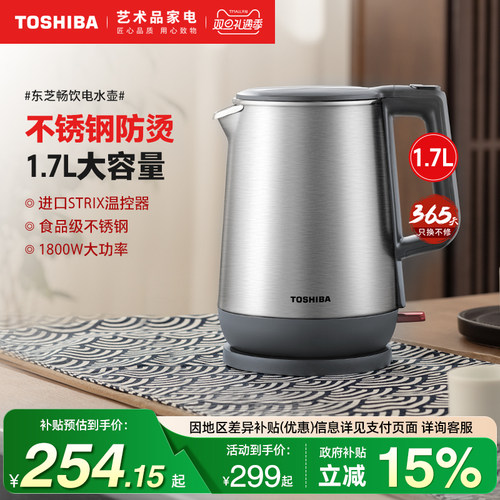 东芝食品级不锈钢1.7L双钢热水壶