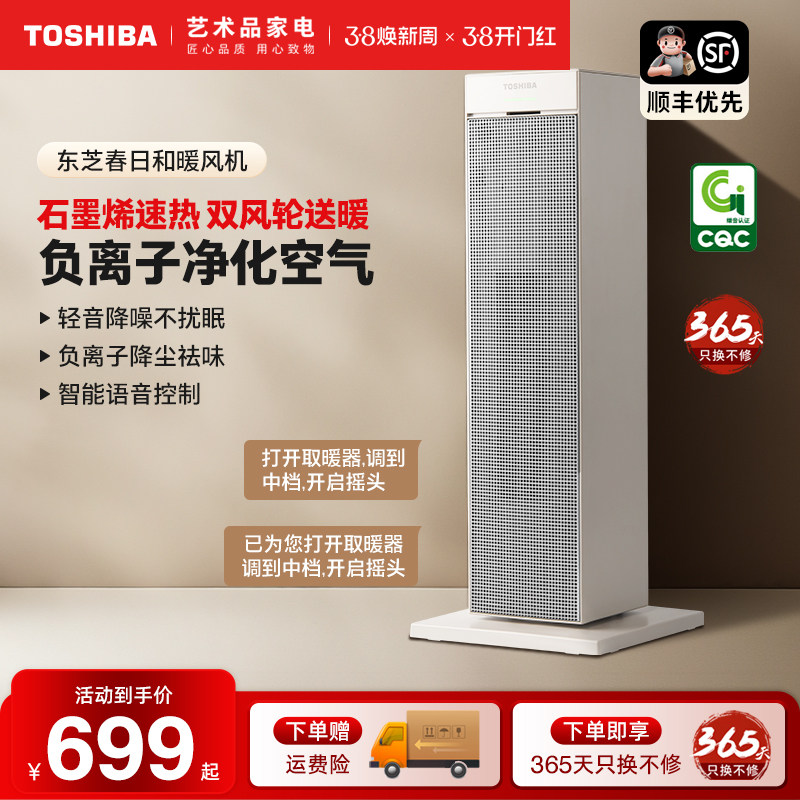 东芝暖风机速热石墨烯取暖器家用节能省电暖气办公室火炉小太阳
