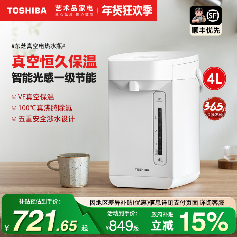 东芝电热水壶智能真空恒温烧水壶家用大容量全自动泡茶饮水机4L