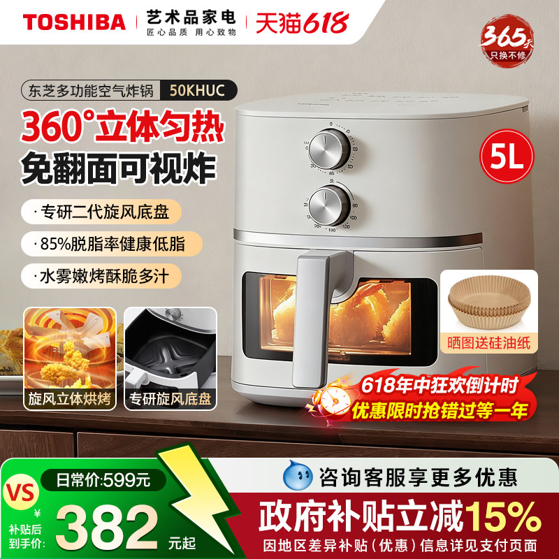东芝可视空气炸锅鲜旋风免翻面大容量家用智能多功能电炸锅50MSTC