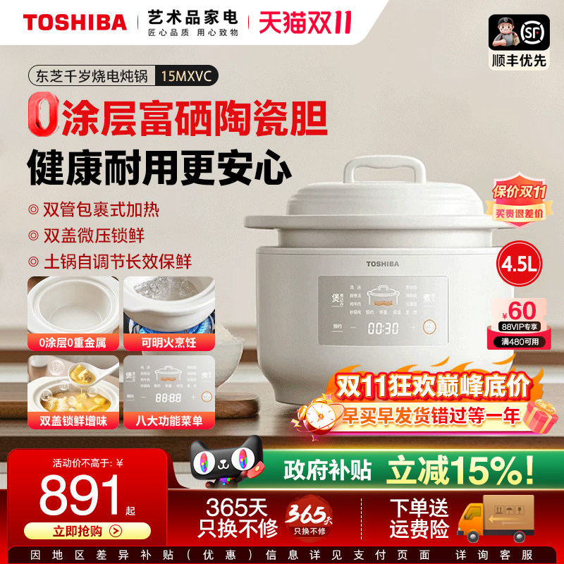 东芝千岁烧电炖锅家用大容量0涂层富硒多功能陶瓷电饭煲26年新款
