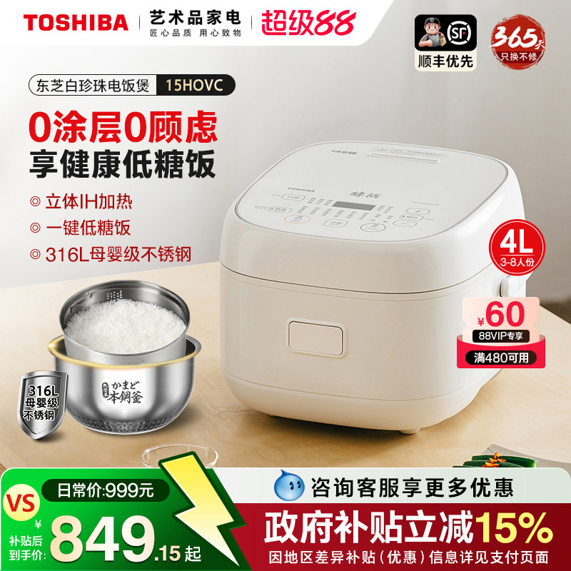 东芝白珍珠电饭煲家用0涂层不锈钢IH低糖饭煲多功能电饭锅15HOVC