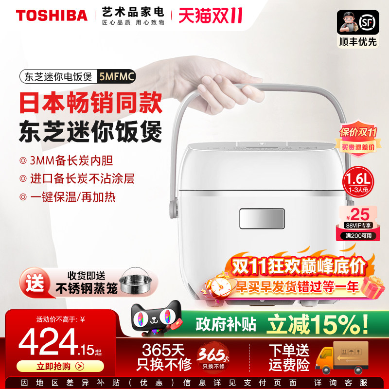 日本东芝迷你母婴电饭煲家用单人智能预约定时煮粥宿舍小饭锅1.6L