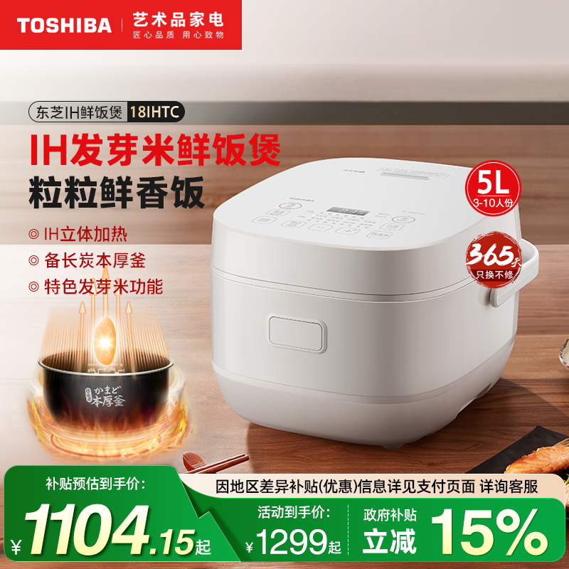 日本东芝智能IH大容量电饭煲