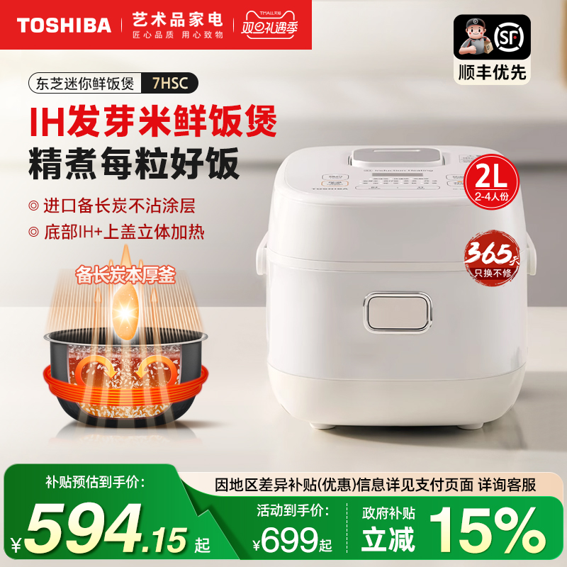 东芝2L快速饭1-4人IH智能电饭煲
