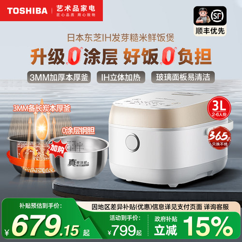 日本东芝IH无涂层电饭锅智能3升