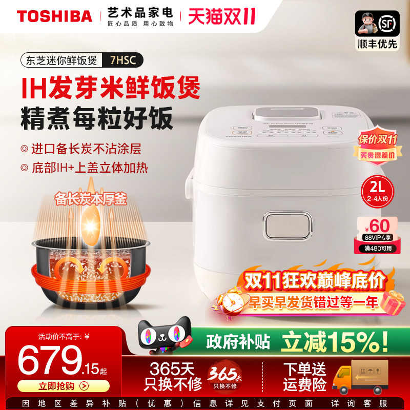日本东芝IH变频鲜饭煲2L多功能家用小型预约温泉蛋1人4电饭锅7HSC
