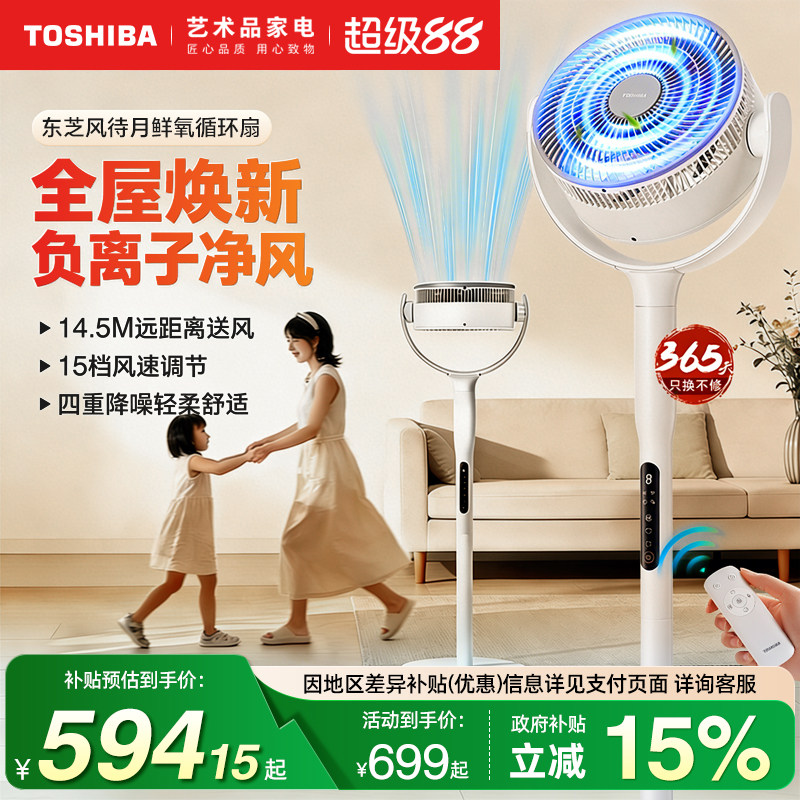 日本东芝负离子空气循环扇家用轻音智能语音直流变频落地扇电风扇