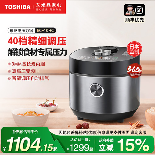 日本东芝高压浓香全自动电压力锅