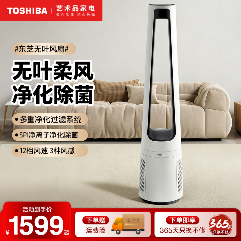 东芝无叶风扇家用客厅卧室轻音立式落地扇净化除菌过滤空气循环扇
