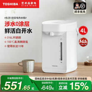 东芝电热水壶0涂层电水瓶家用智能恒温烧水壶大容量泡茶饮水机4L