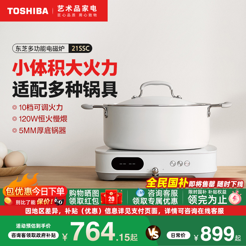 东芝多功能电磁炉不沾煮锅