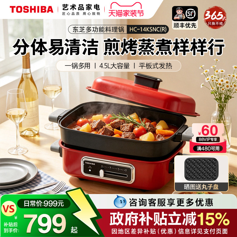 东芝分体式多功能料理锅